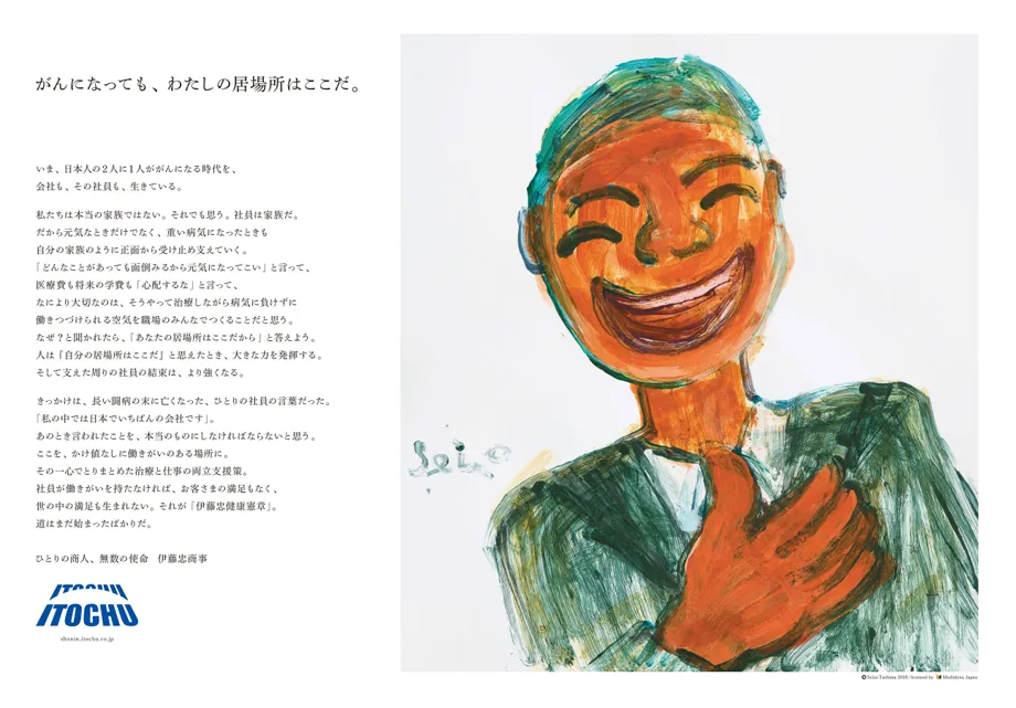 新聞広告「がんになっても、わたしの居場所はここだ。」